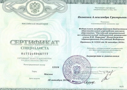 Сертификат 2