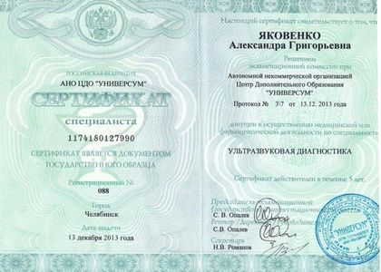 Сертификат 3